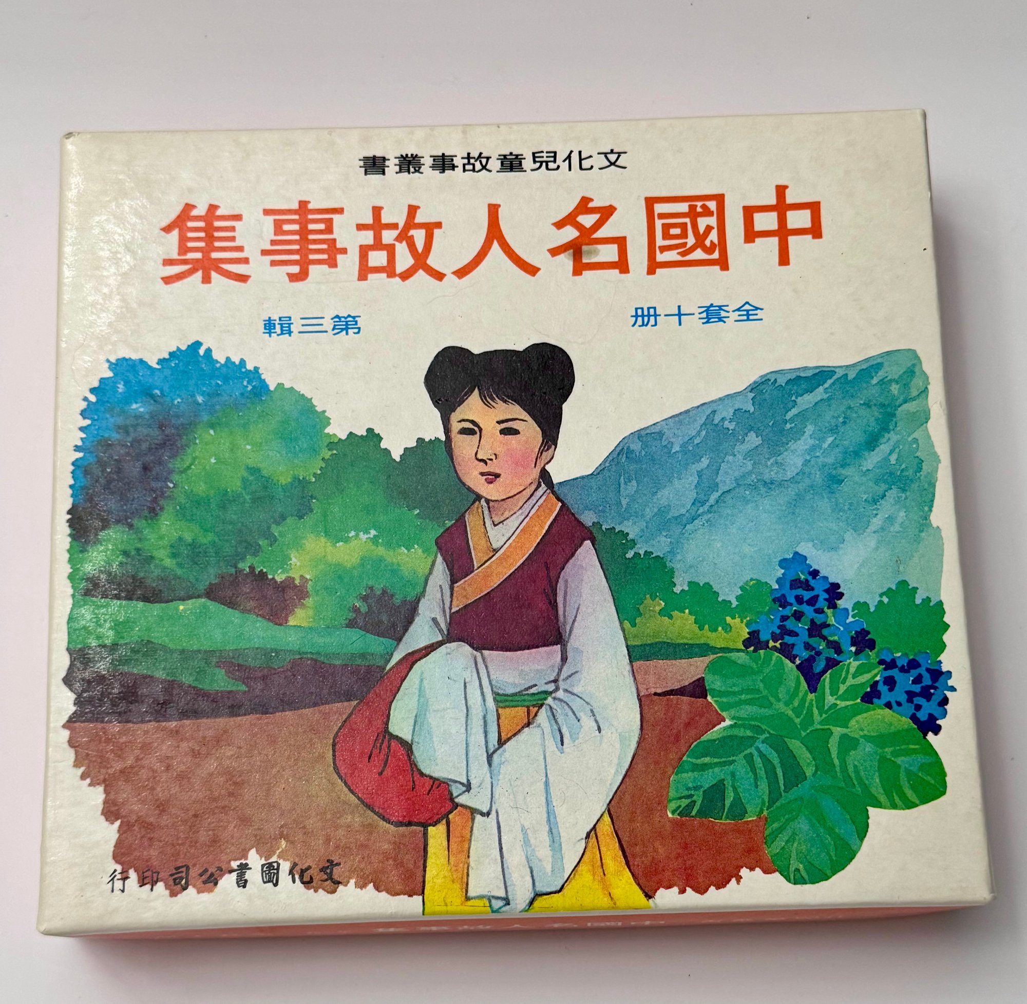 比賽進入尾